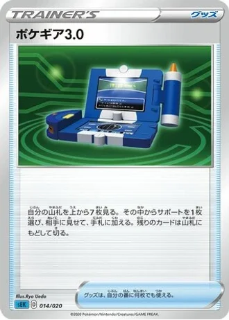 Pokégear 3.0 #14/20 — VMAX Starter Set (Blastoise)