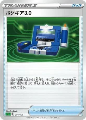Pokégear 3.0 #14 — VMAX Starter Set (Venusaur)