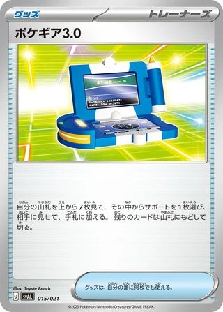 Pokégear 3.0 #15 — Starter Set ex Fuecoco & Ampharos ex