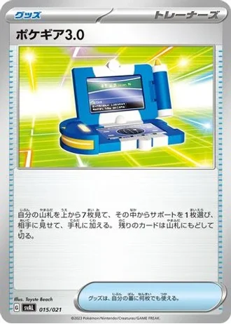 Pokégear 3.0 #15/21 — Starter Set ex Fuecoco & Ampharos ex
