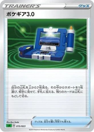 Pokégear 3.0 #15 — V Starter Set (Grass)