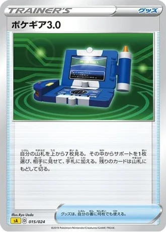 Pokégear 3.0 #15 — V Starter Set (Lightning)