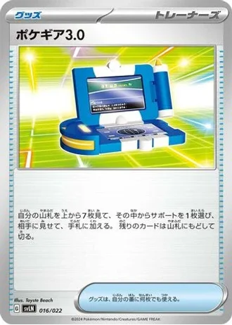 Pokégear 3.0 #16 — Sylveon ex Stellar Tera Type Starter Set