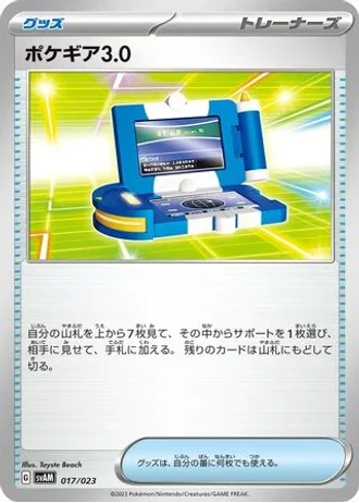 Pokégear 3.0 #17 — Starter Set ex Sprigatito & Lucario ex