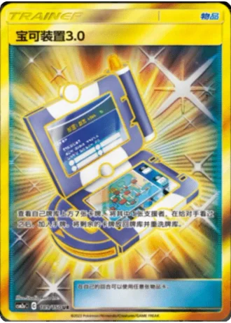 Pokégear 3.0 #189/150 — Shining Synergy - Shower