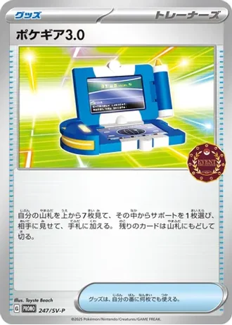 Pokégear 3.0 #247/SV-P — Scarlet & Violet Promos