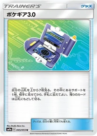 Pokégear 3.0 #45 — Night Unison