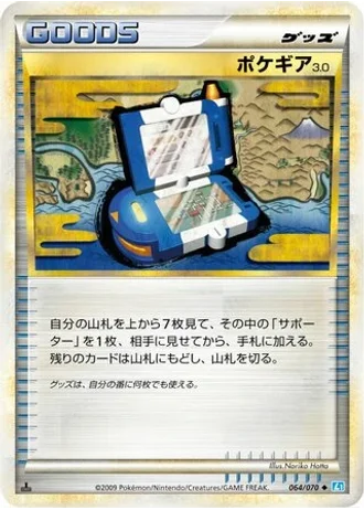 Pokégear 3.0 #64 — SoulSilver Collection