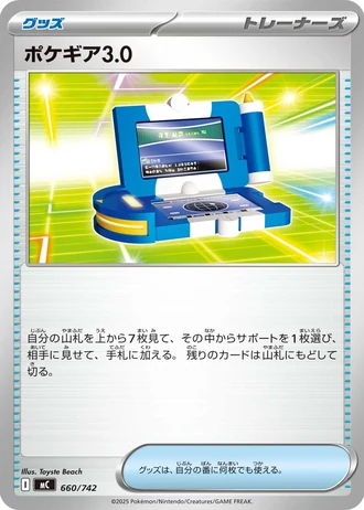 Pokégear 3.0 #660/742 — Start Deck 100 Battle Collection