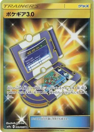 Pokégear 3.0 #69/55 — Night Unison