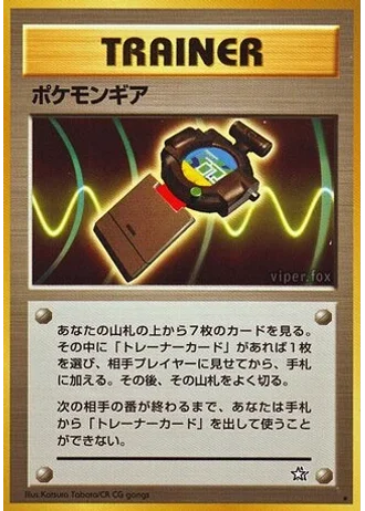 PokéGear — Gold, Silver, to a New World...