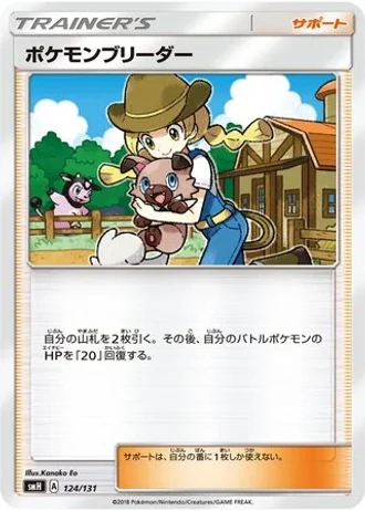 Pokémon Breeder #124 — GX Starter Decks