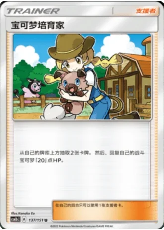 Pokémon Breeder #137/151 — Storming Emergence - Verdant