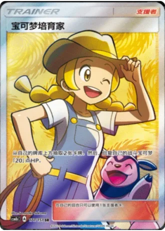 Pokémon Breeder #177/151 — Storming Emergence - Verdant