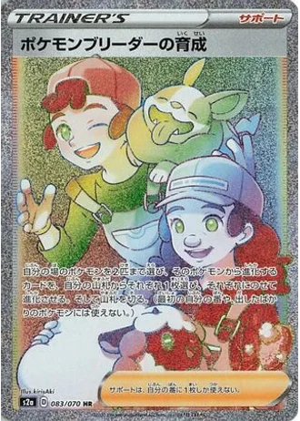 Pokémon Breeder's Nurturing #83/70 — Explosive Walker