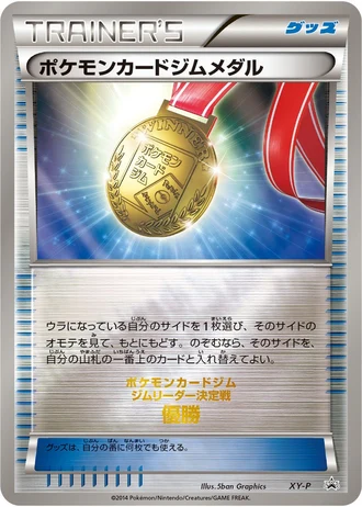 Pokémon Card Gym Medal (Gym Leader Finals 2014) — Unnumbered Promos