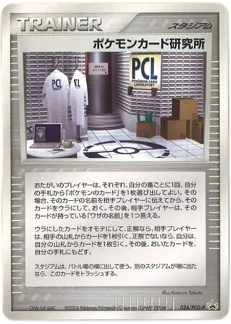 Pokémon Card Laboratory #24/PCG-P — PCG Promos