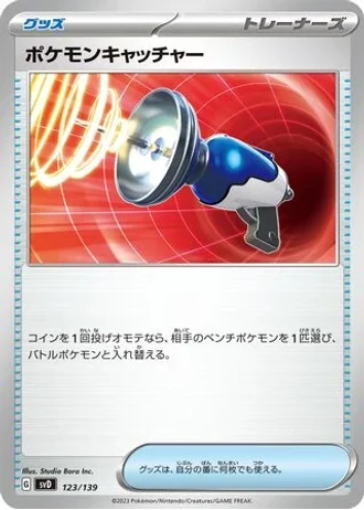 Pokémon Catcher #123 — ex Start Decks