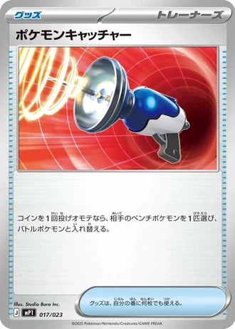 Pokémon Catcher #17/23 — Start Deck 100 Battle Collection CoroCiao Version