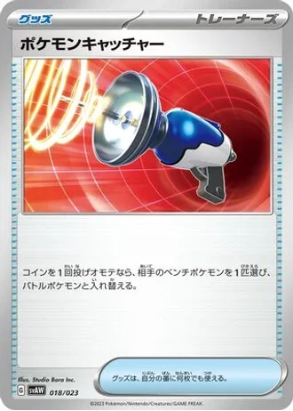 Pokémon Catcher #18 — Starter Set ex Quaxly & Mimikyu ex