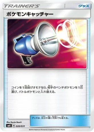 Pokémon Catcher #20 — Trainer Battle Decks