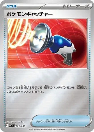 Pokémon Catcher #21 — World Championships 2023 Yokohama Deck: Pikachu