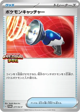 Pokémon Catcher #277/SV-P — Scarlet & Violet Promos