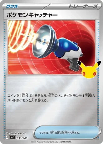 Pokémon Catcher #33/40 — 30th Celebration Premium Deck Set: Espeon & Umbreon