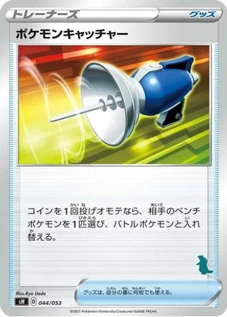 Pokémon Catcher #44 — Sword & Shield Family Pokémon Card Game