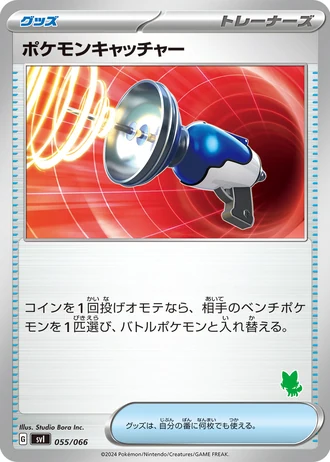 Pokémon Catcher #55/66 — Battle Academy