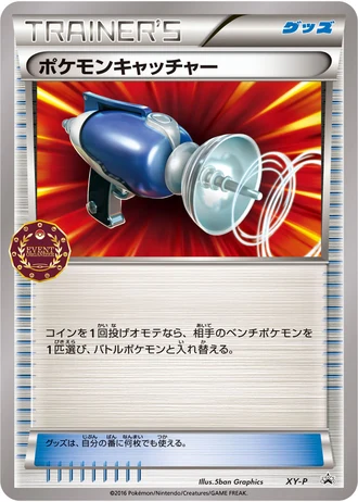 Pokémon Catcher (Event Organizer Trainer's Pack 2016) — Unnumbered Promos