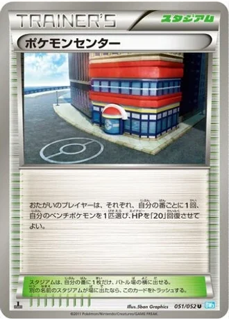 Pokémon Center (1st Edition) #51/52 — Hail Blizzard (1st Edition)