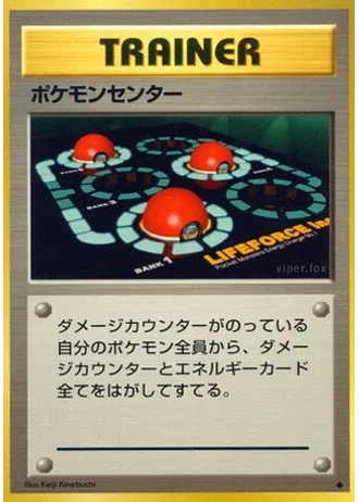Pokémon Center — Expansion Pack