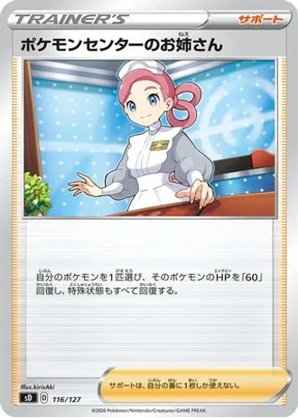 Pokémon Center Lady #116 — V Starter Decks