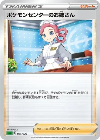 Pokémon Center Lady #21 — V Starter Set (Grass)