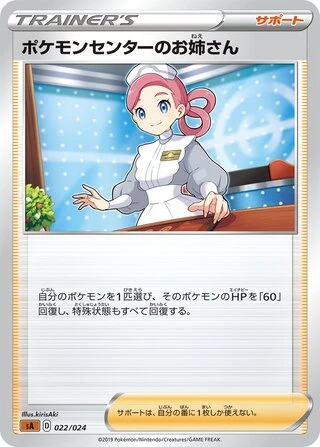 Pokémon Center Lady #22 — V Starter Set (Fighting)