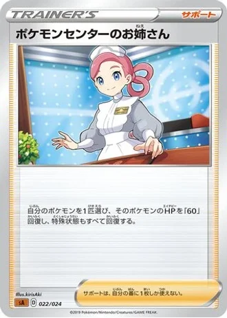 Pokémon Center Lady #22/24 — V Starter Set (Fighting)