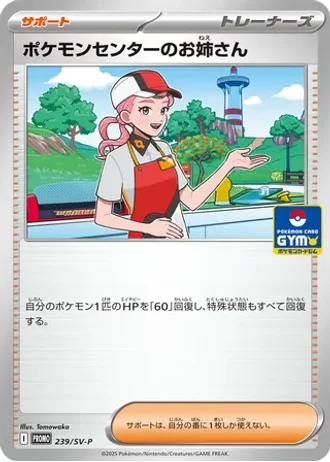 Pokémon Center Lady #239/SV-P — Scarlet & Violet Promos