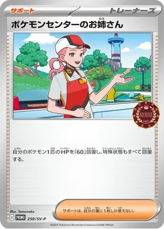 Pokémon Center Lady #250/SV-P — Scarlet & Violet Promos