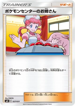 Pokémon Center Lady #27 — Trainer Battle Decks