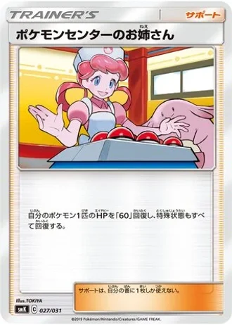Pokémon Center Lady #27 — Trainer Battle Decks