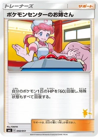 Pokémon Center Lady #50 — Sun & Moon Family Box