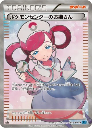 Pokémon Center Lady #86 — Wild Blaze