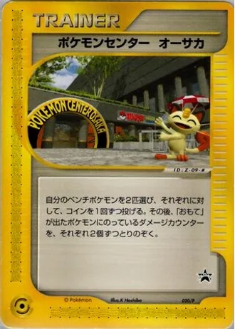 Pokémon Center Osaka #20/P — P Promos