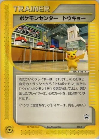 Pokémon Center Tokyo #19/P — P Promos