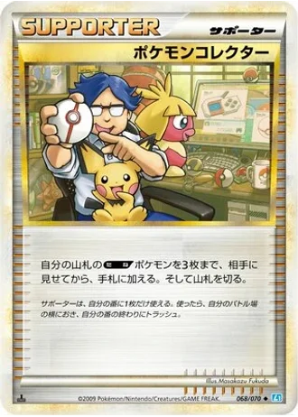 Pokémon Collector #68 — SoulSilver Collection