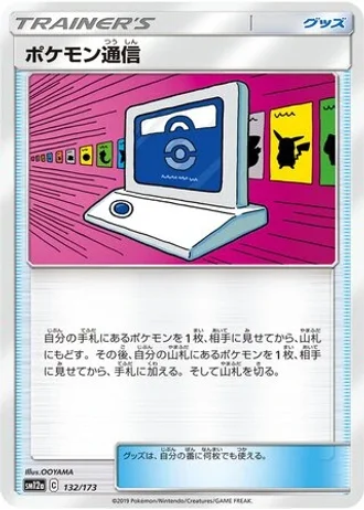 Pokémon Communication #132/173 — Tag All Stars