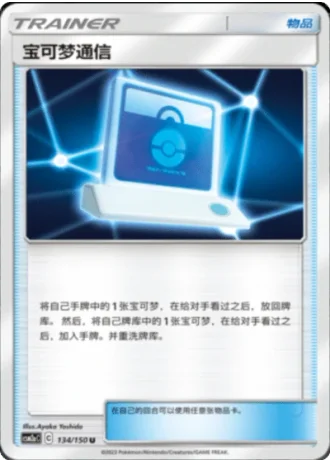 Pokémon Communication #134/150 — Shining Synergy - Shower