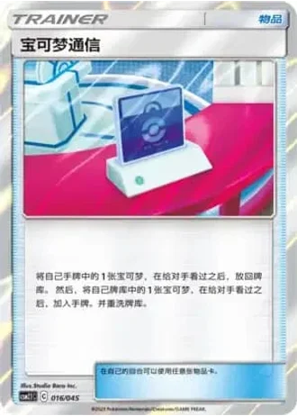 Pokémon Communication #16/45 — Golden Energy (Sub-set)