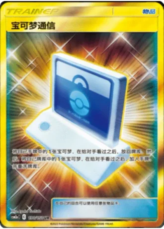 Pokémon Communication #190/150 — Shining Synergy - Shower